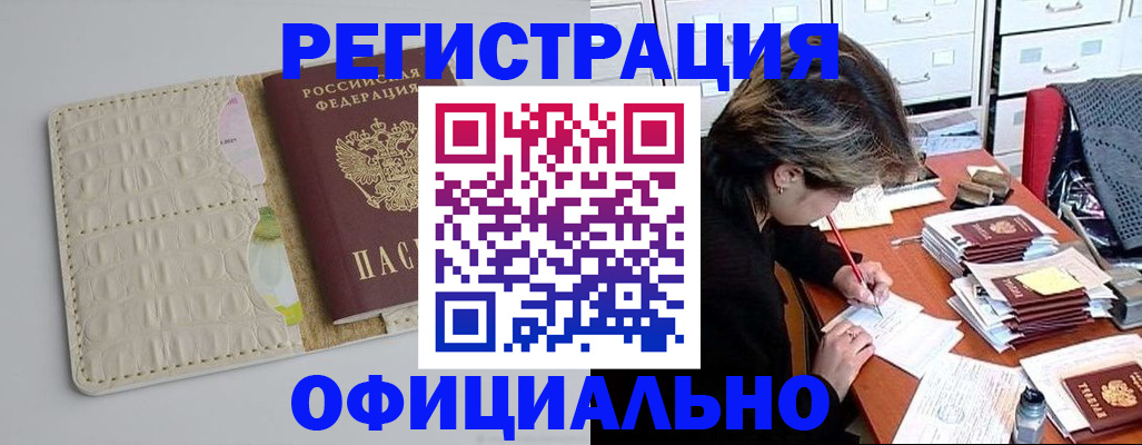 прописка гарантия в Куртамыше