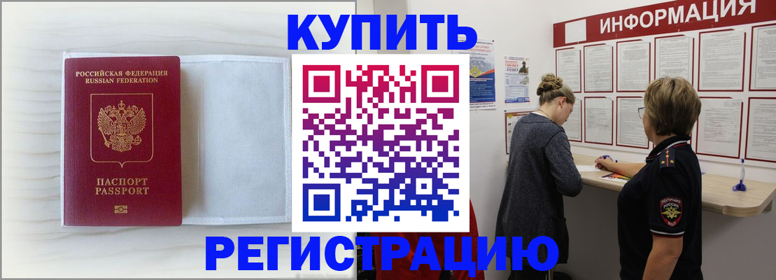 временная регистрация надежно в Куртамыше