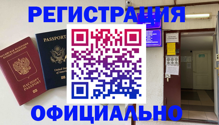 прописка ребенка в Куртамыше