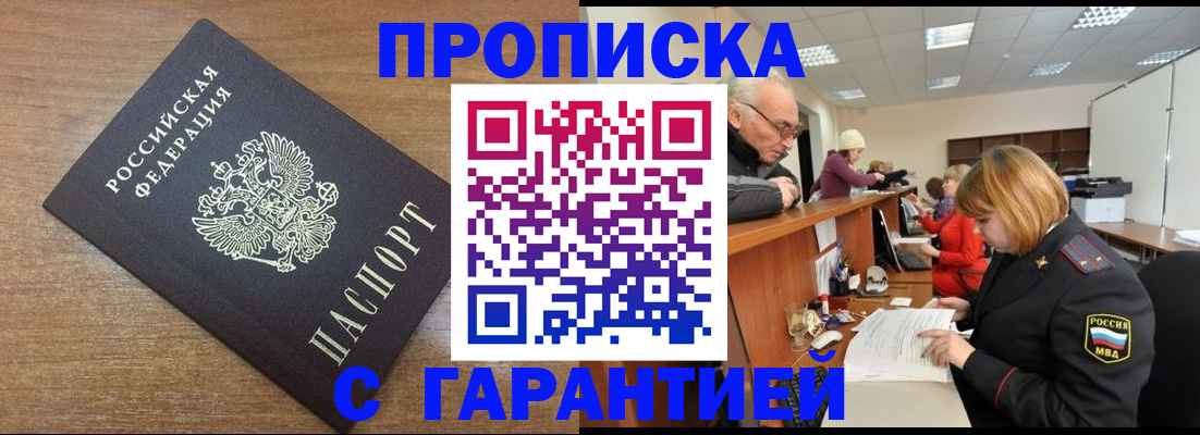 прописка от собственника в Куртамыше